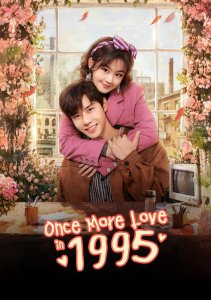 Вернуться в 1995 и полюбить тебя, Сезон 1